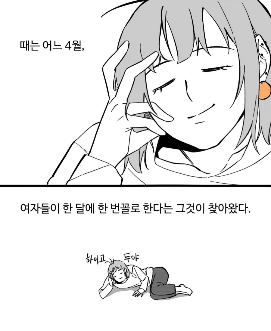 생리통이 이상하게 심했던 어느 날.manwha_2.webp