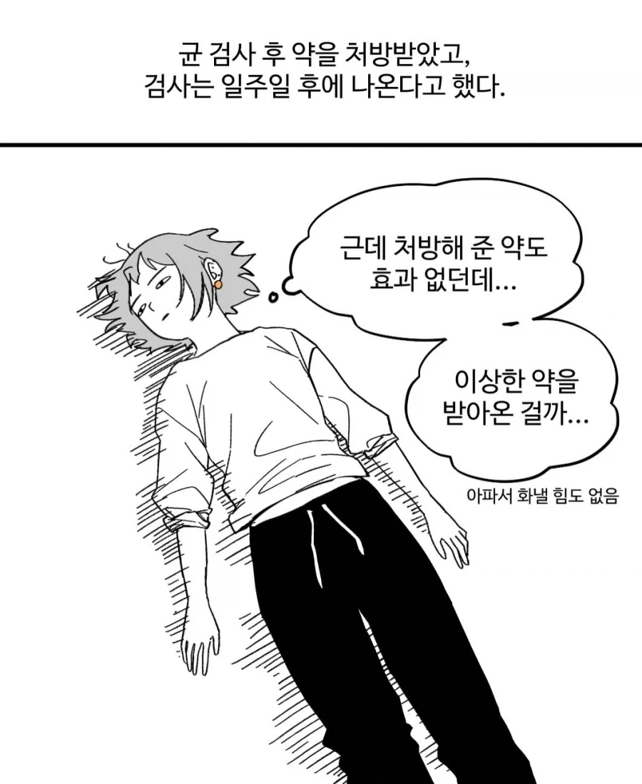 생리통이 이상하게 심했던 어느 날.manwha_6.webp