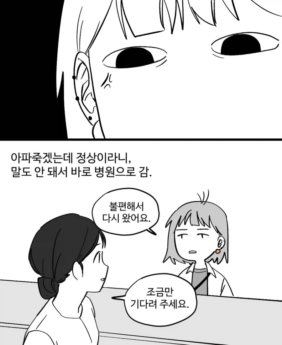 생리통이 이상하게 심했던 어느 날.manwha_8.webp
