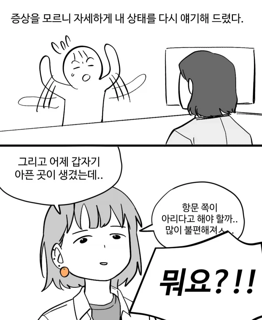 생리통이 이상하게 심했던 어느 날.manwha_10.webp