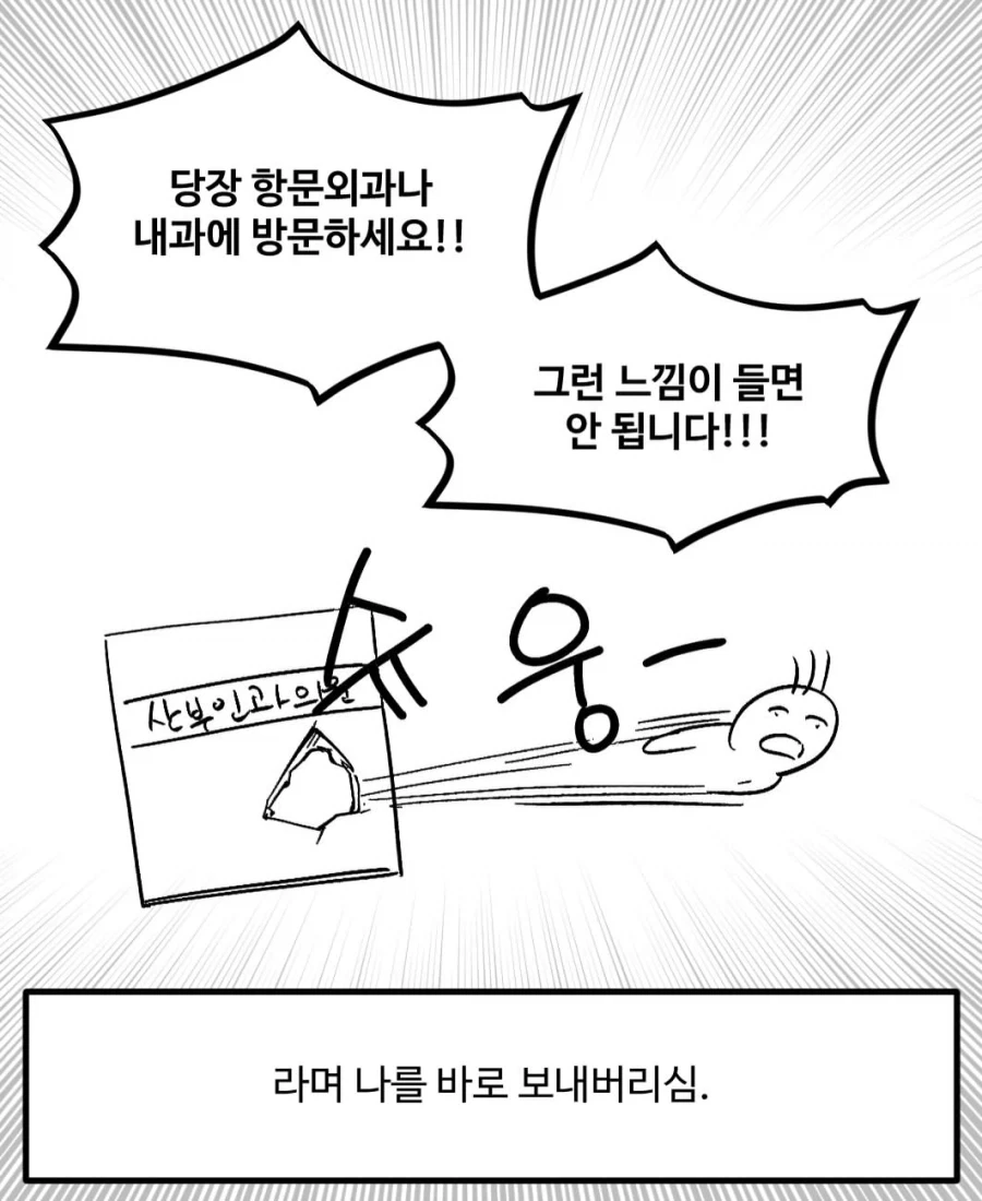 생리통이 이상하게 심했던 어느 날.manwha_11.webp