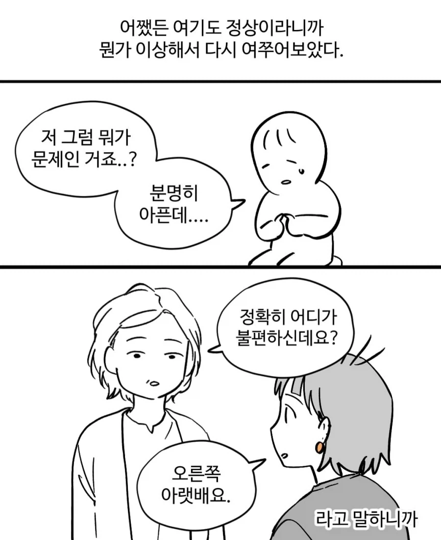 생리통이 이상하게 심했던 어느 날.manwha_19.webp