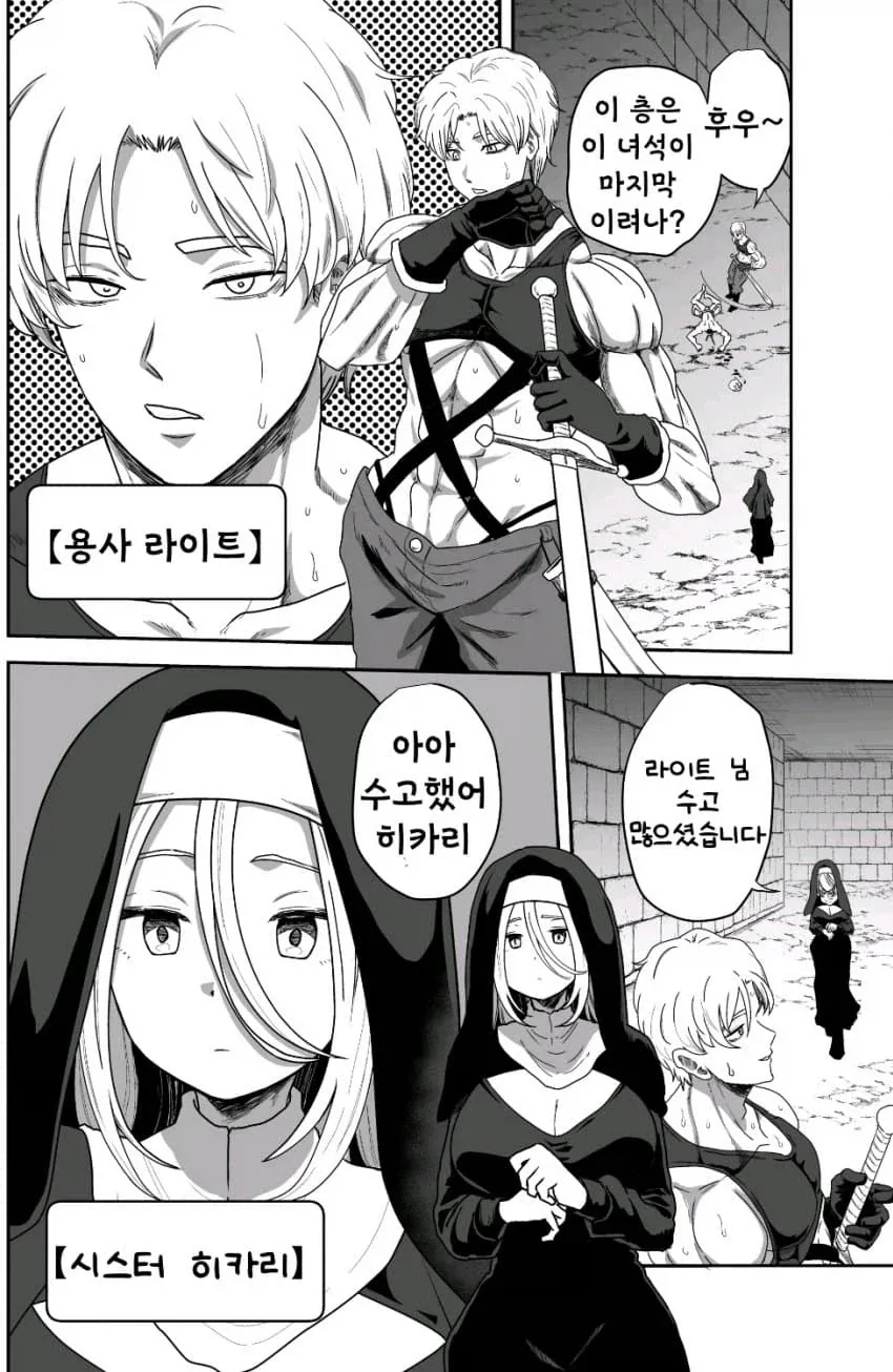 성욕 폭발직전인 수녀님앞에 미약절임 용사가 던져지는.manga_3.webp