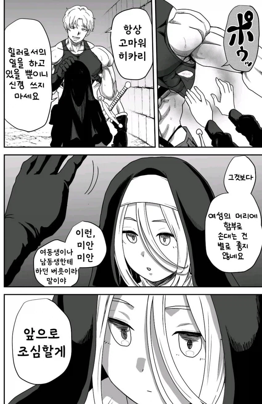 성욕 폭발직전인 수녀님앞에 미약절임 용사가 던져지는.manga_4.webp