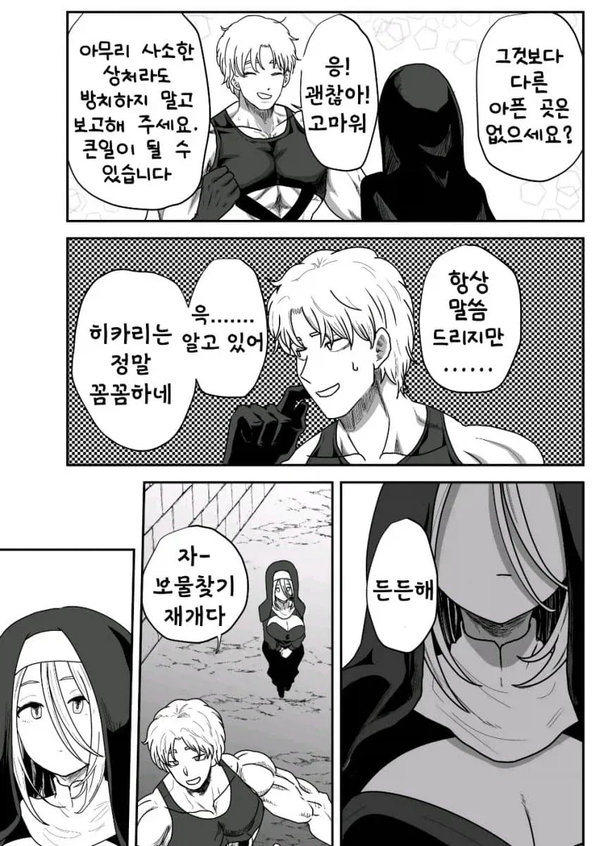성욕 폭발직전인 수녀님앞에 미약절임 용사가 던져지는.manga_5.webp
