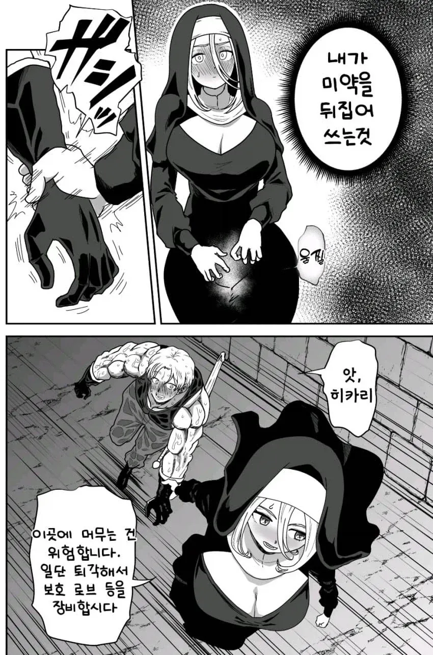 성욕 폭발직전인 수녀님앞에 미약절임 용사가 던져지는.manga_12.webp