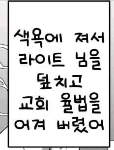 성욕 폭발직전인 수녀님앞에 미약절임 용사가 던져지는.manga_17.webp