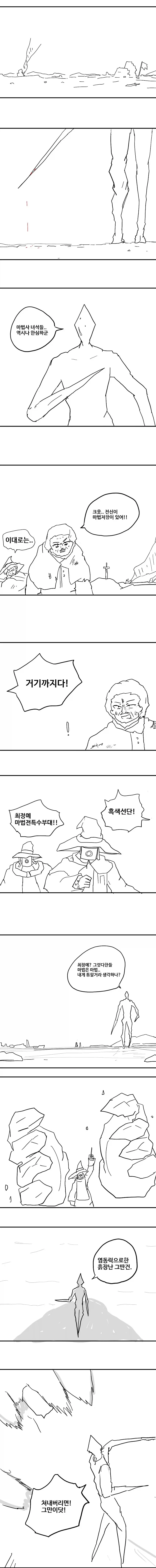 쓸모없는 물질변화 마법.manhwa_2.webp