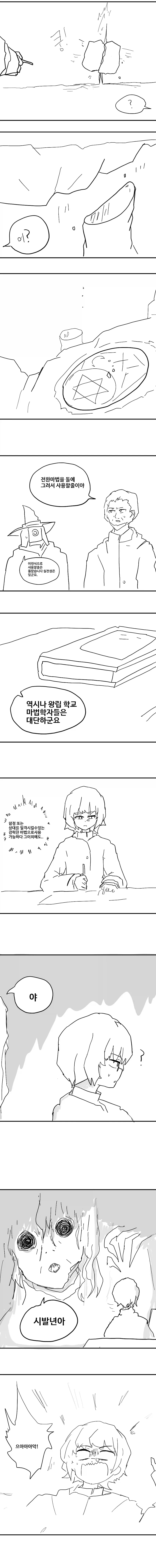 쓸모없는 물질변화 마법.manhwa_3.webp