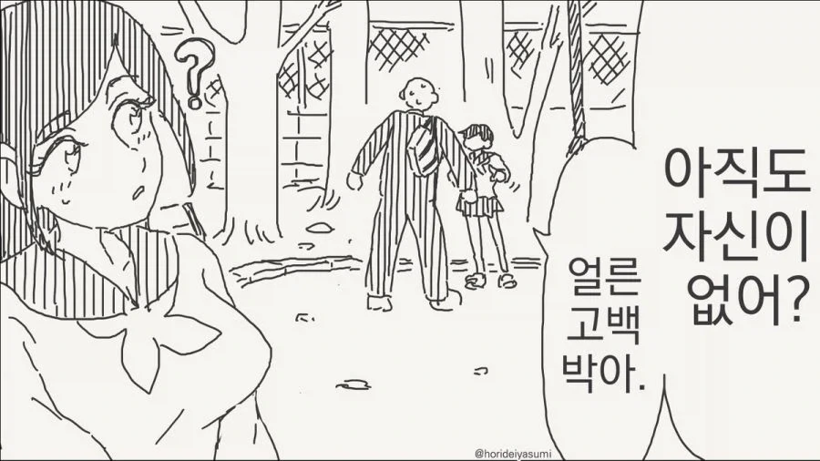 동정은 나한테 뗐으니 얼른 박으라는.manga_3.webp