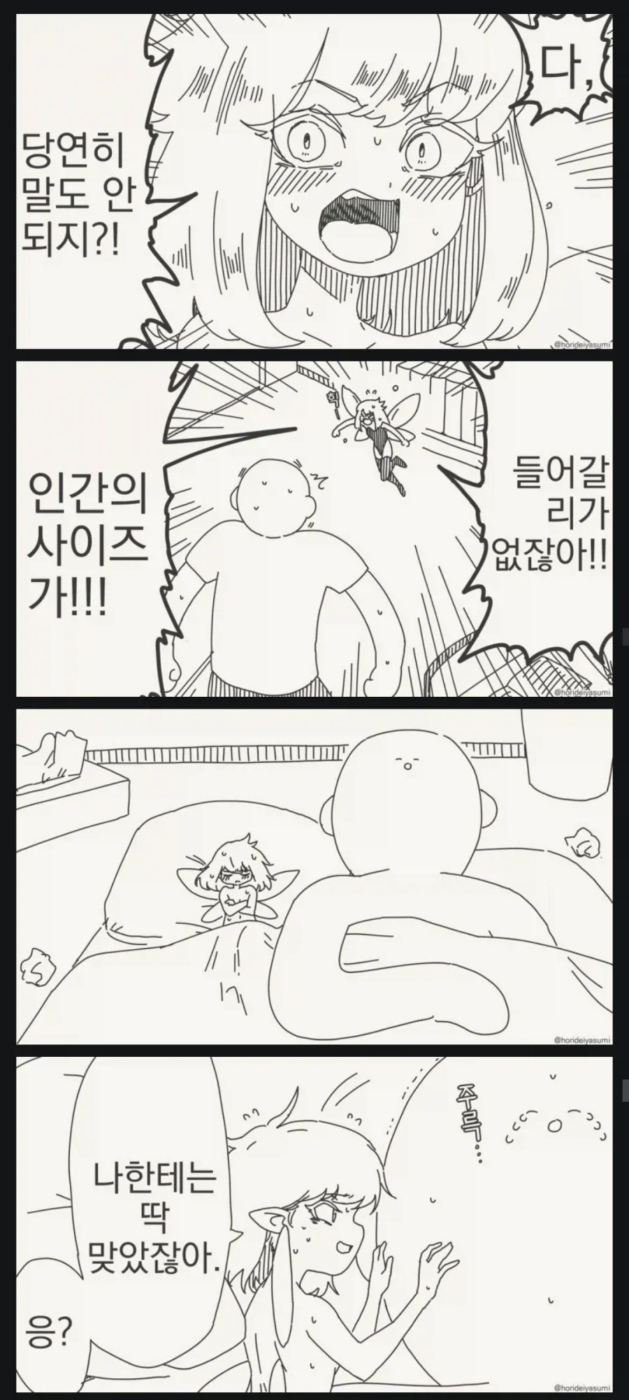 니케) 지휘관을 두고 경쟁하는 라피와 신데렐라 만화 이미지 8