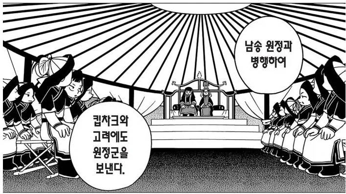 자두가르) 주인공네 나라가 몽골한테 침략당하는 만화라고?_2.webp