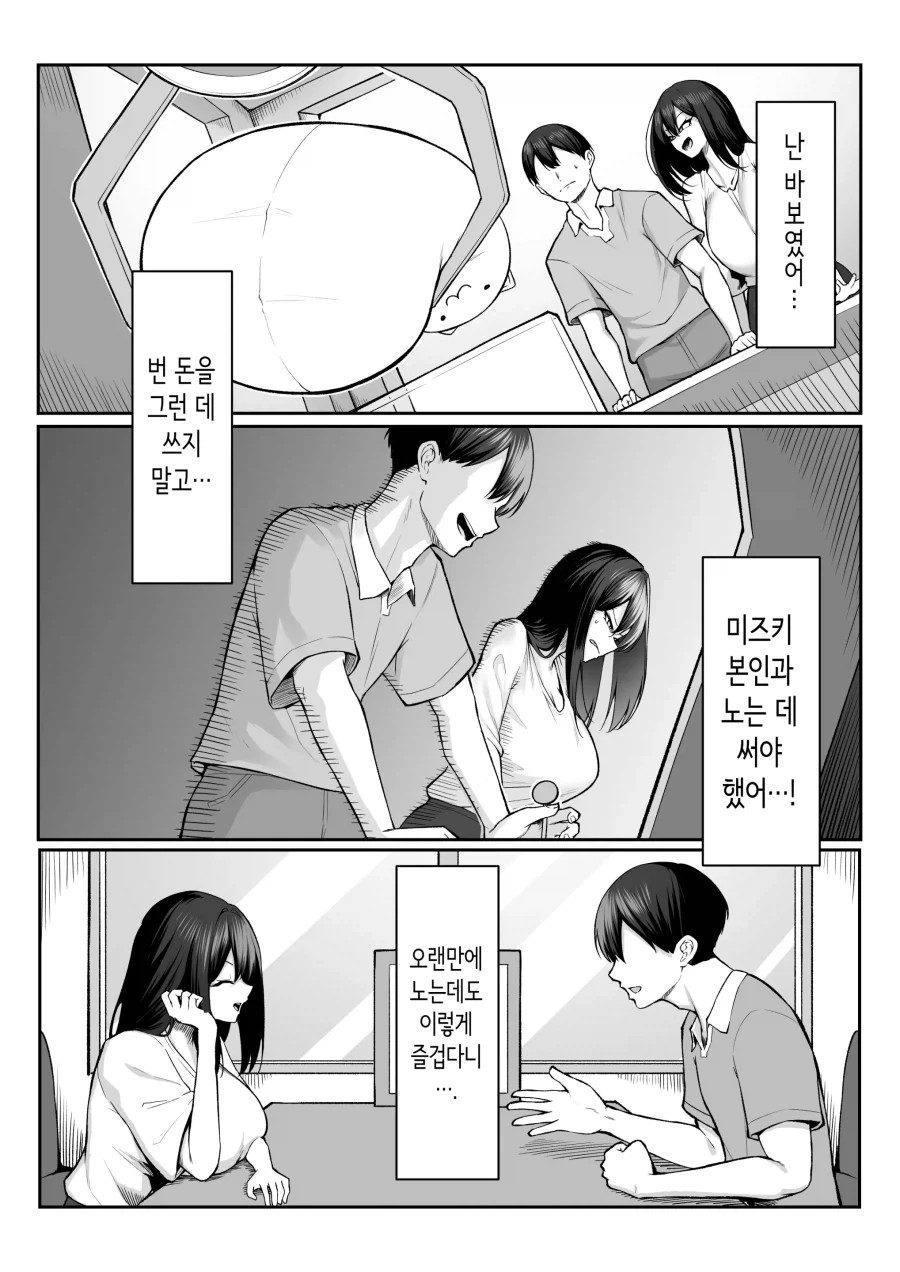소꿉친구에게 고백하는 만화_2.webp