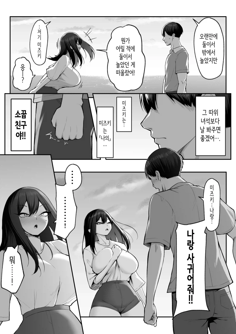 소꿉친구에게 고백하는 만화_4.webp