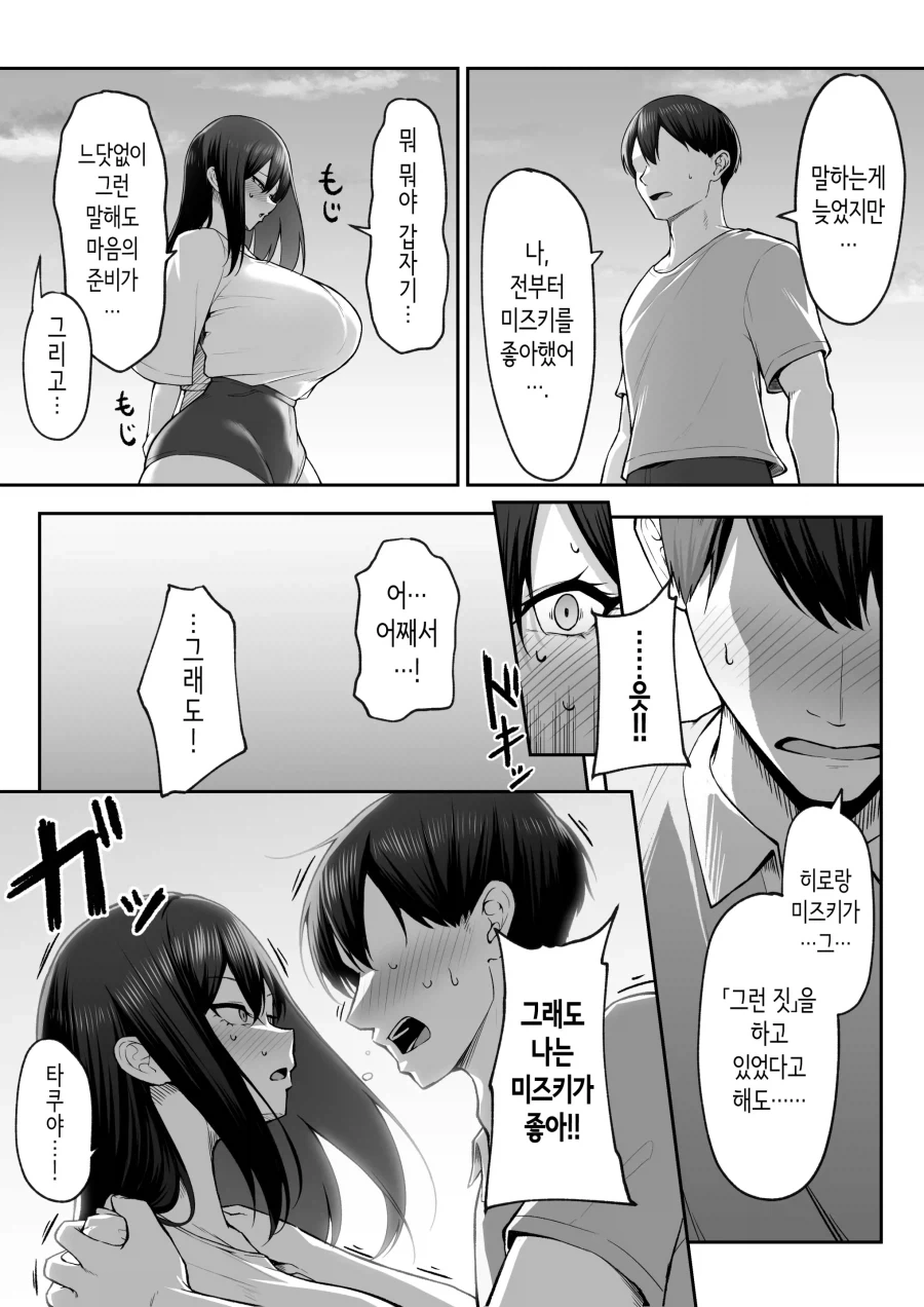 소꿉친구에게 고백하는 만화_5.webp