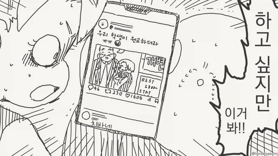 "한 수 늦은 것은.. 내 쪽인가..".manhwa 이미지 4