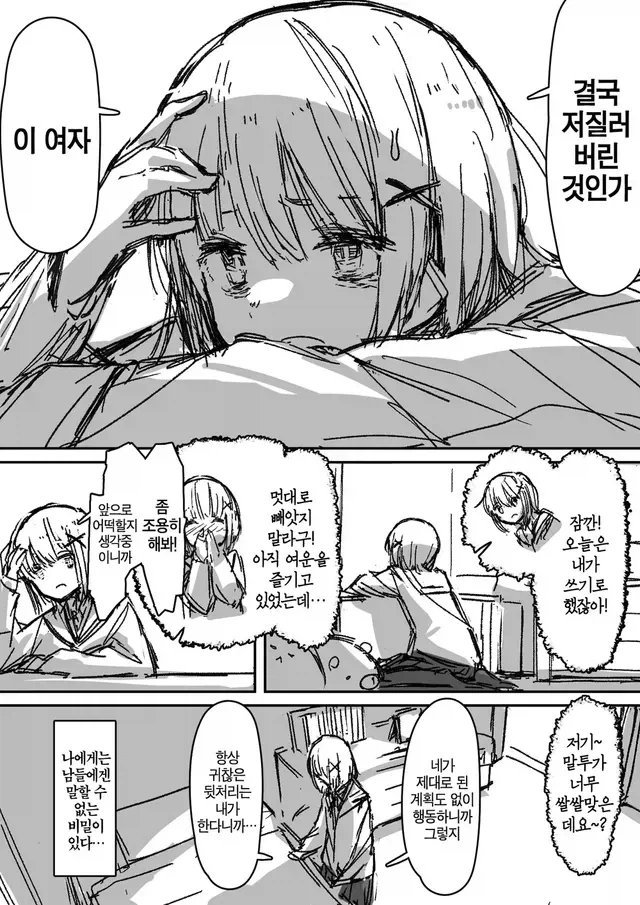 이중인격 소꿉친구가 고백하는 만화.manhwa_3.webp