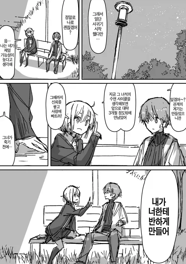 이중인격 소꿉친구가 고백하는 만화.manhwa_16.webp