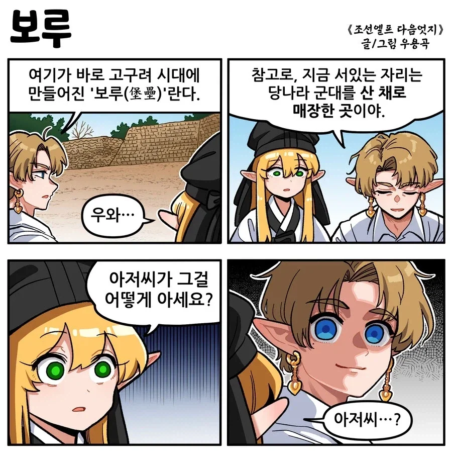 조선엘프) 엘프들이 이렇게나 많은데 역사에 공백이 있는 이유.manhwa 이미지 5