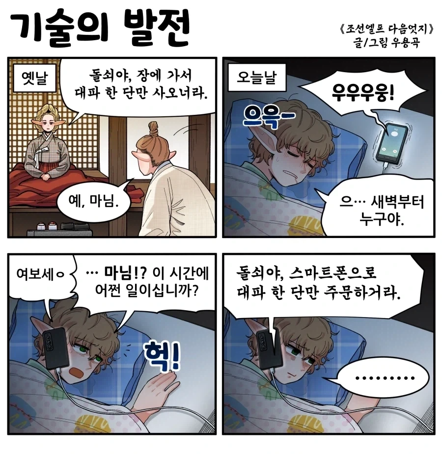 조선엘프) 엘프들이 이렇게나 많은데 역사에 공백이 있는 이유.manhwa 이미지 9