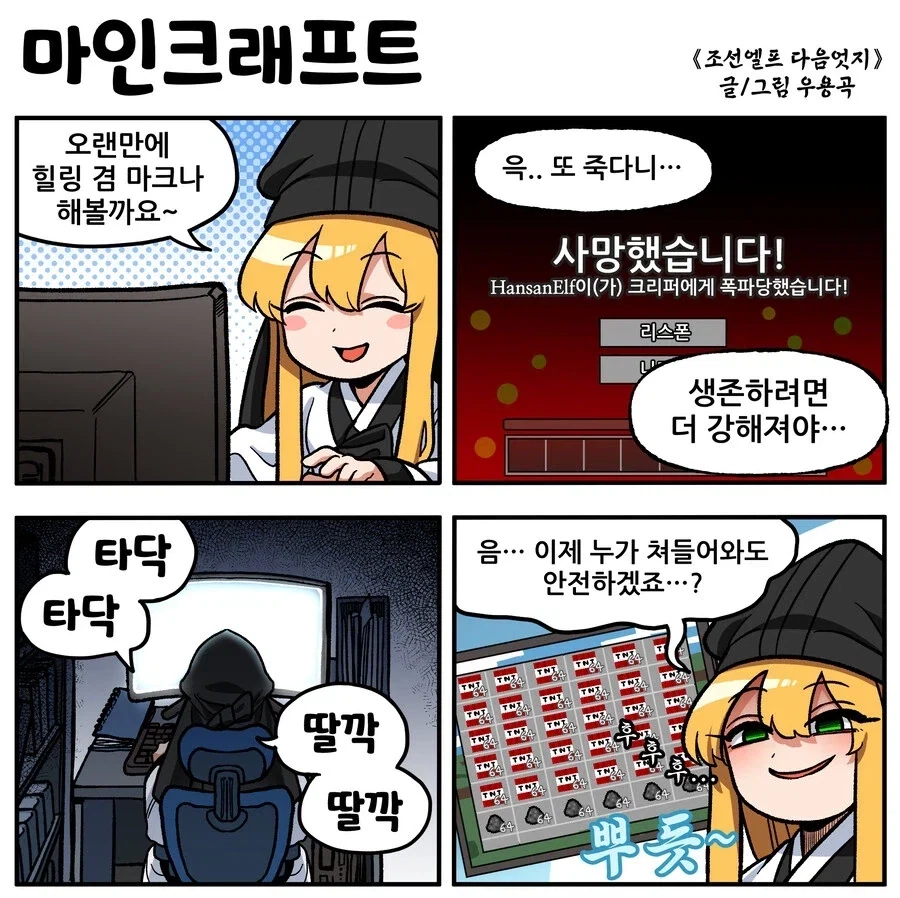 조선엘프) 엘프들이 이렇게나 많은데 역사에 공백이 있는 이유.manhwa 이미지 6