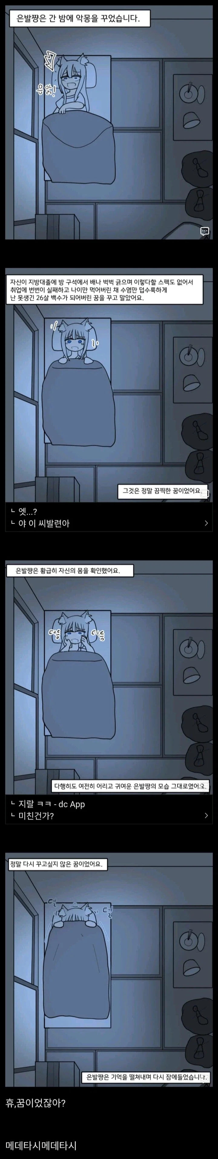 니케)의외로 예언을 박아버린 만화 이미지 18