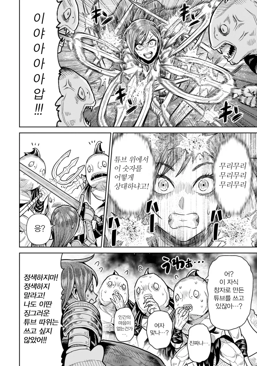 튜브쓰는 여기사한테 정색하는 몬스터들manga_2.webp