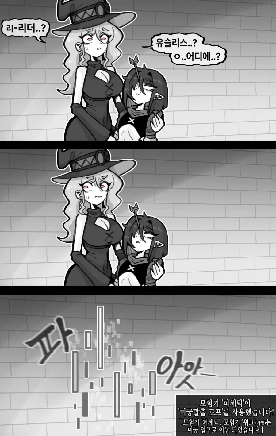능욕미궁과 모험가 파티 .manwha_3.webp