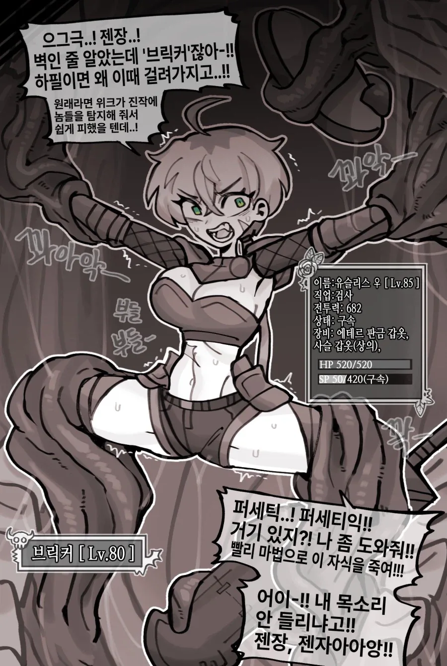 능욕미궁과 모험가 파티 .manwha_4.webp