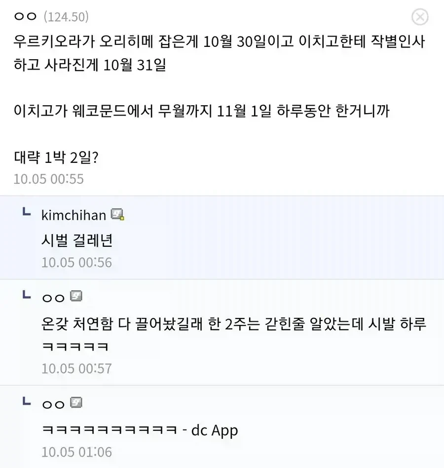최소 한 달은 같이 있었던 듯한 아련한 블리치 장면 manhwa_4.webp