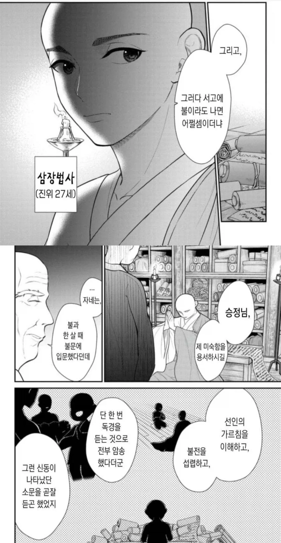 생각보다 불교를 심오하게 다루는 만화_2.webp