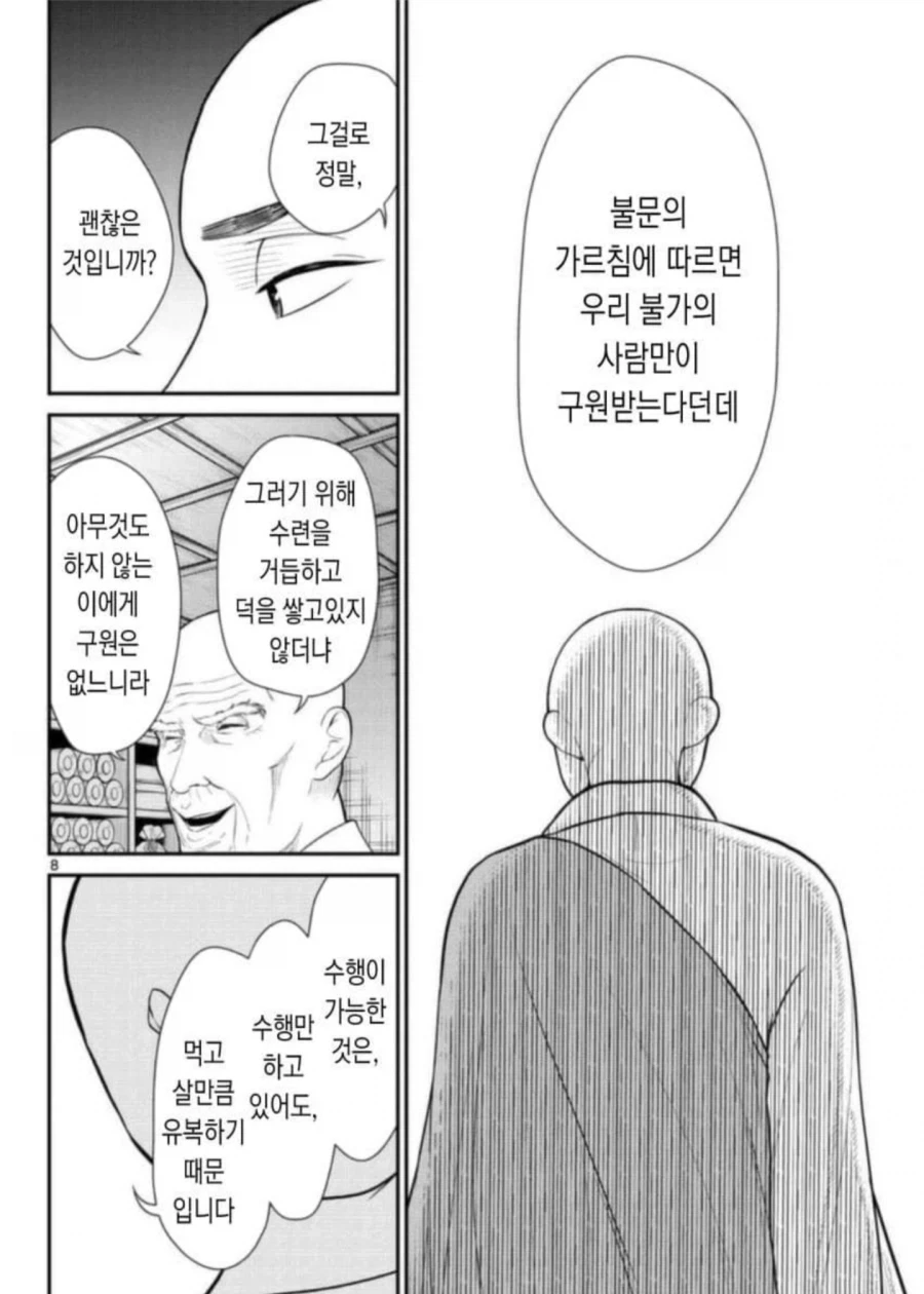 생각보다 불교를 심오하게 다루는 만화_4.webp