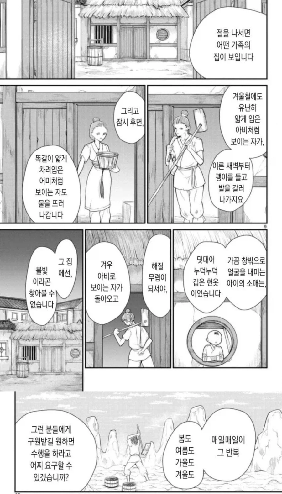 생각보다 불교를 심오하게 다루는 만화_5.webp