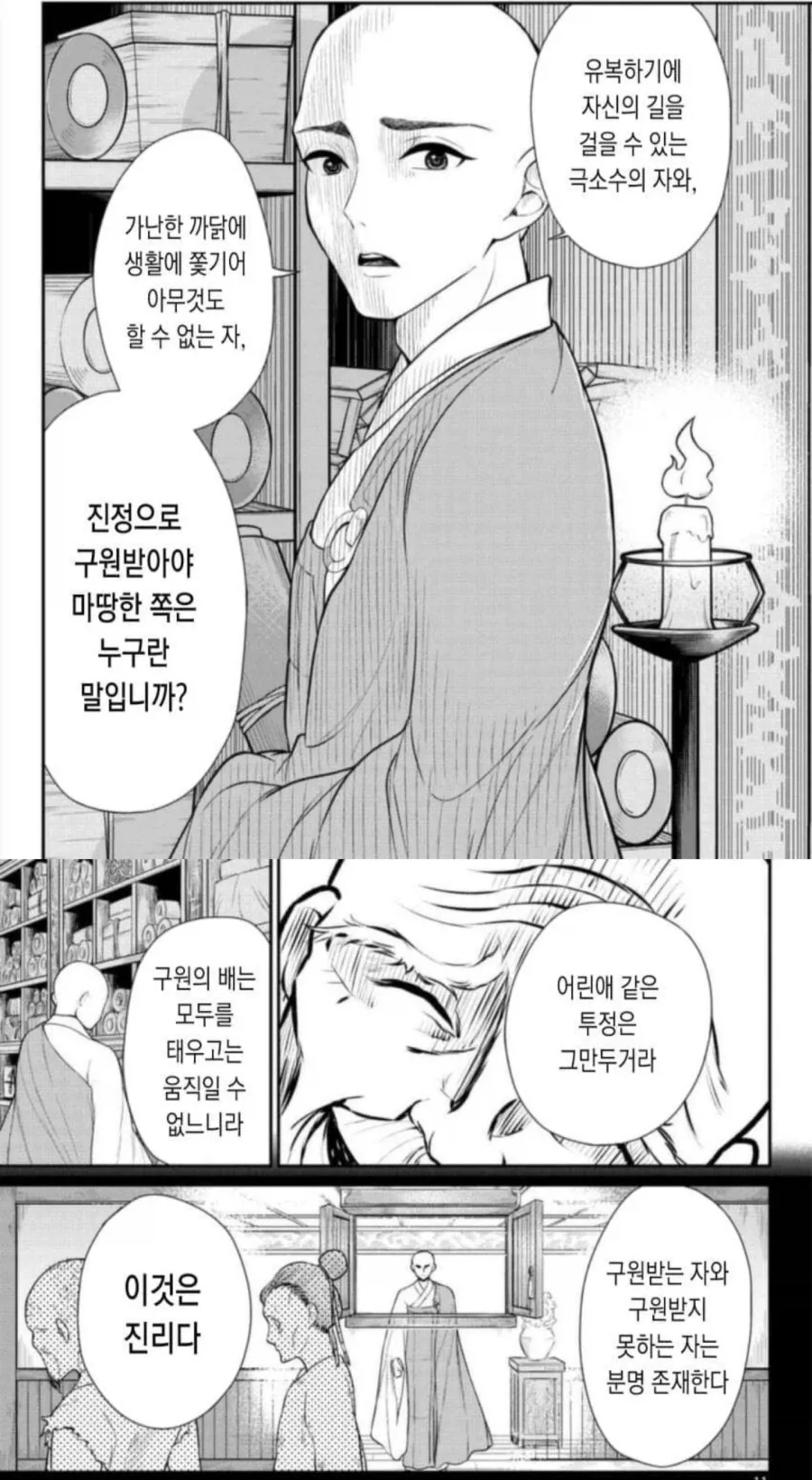 생각보다 불교를 심오하게 다루는 만화_6.webp