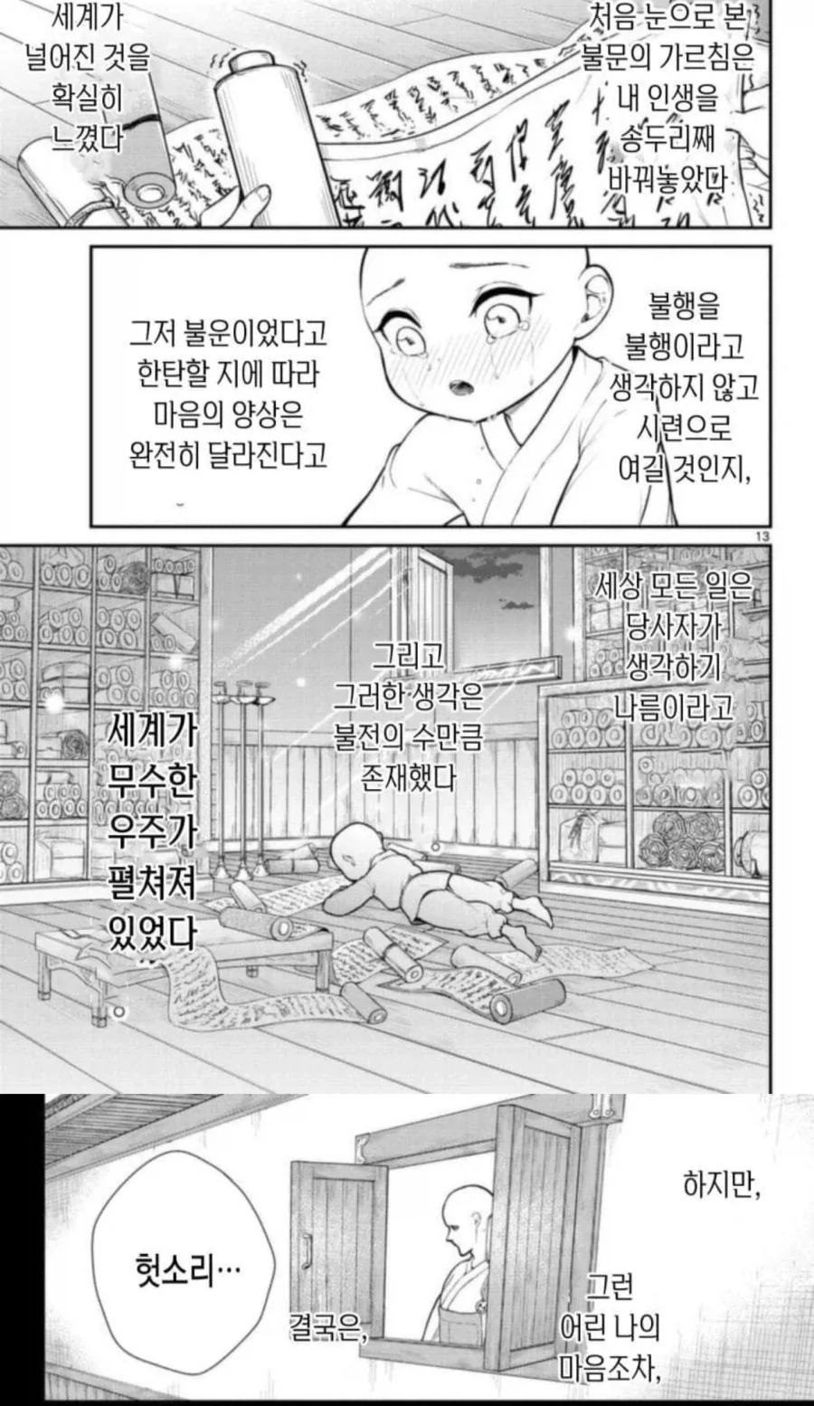 생각보다 불교를 심오하게 다루는 만화_8.webp