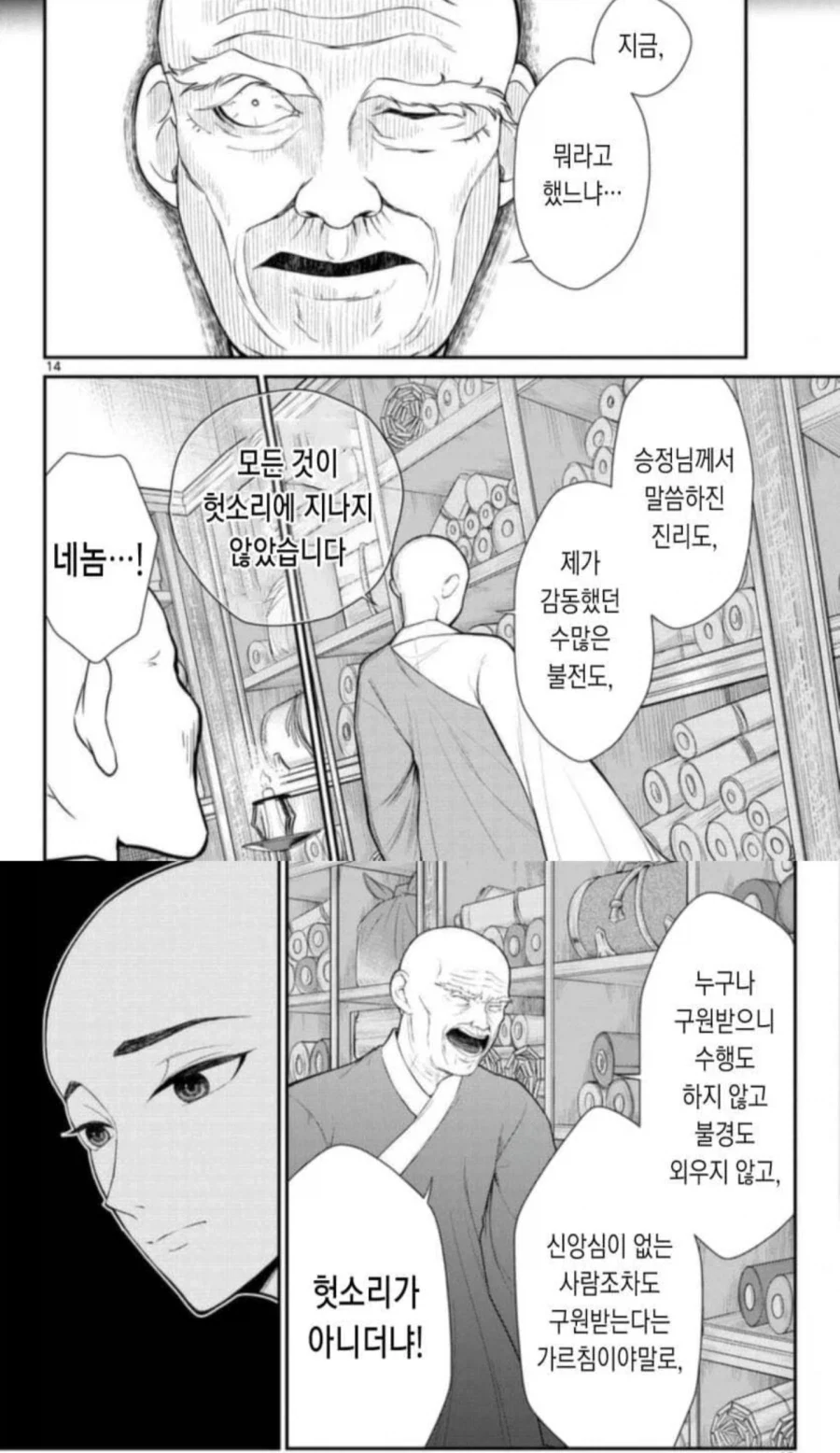 생각보다 불교를 심오하게 다루는 만화_9.webp