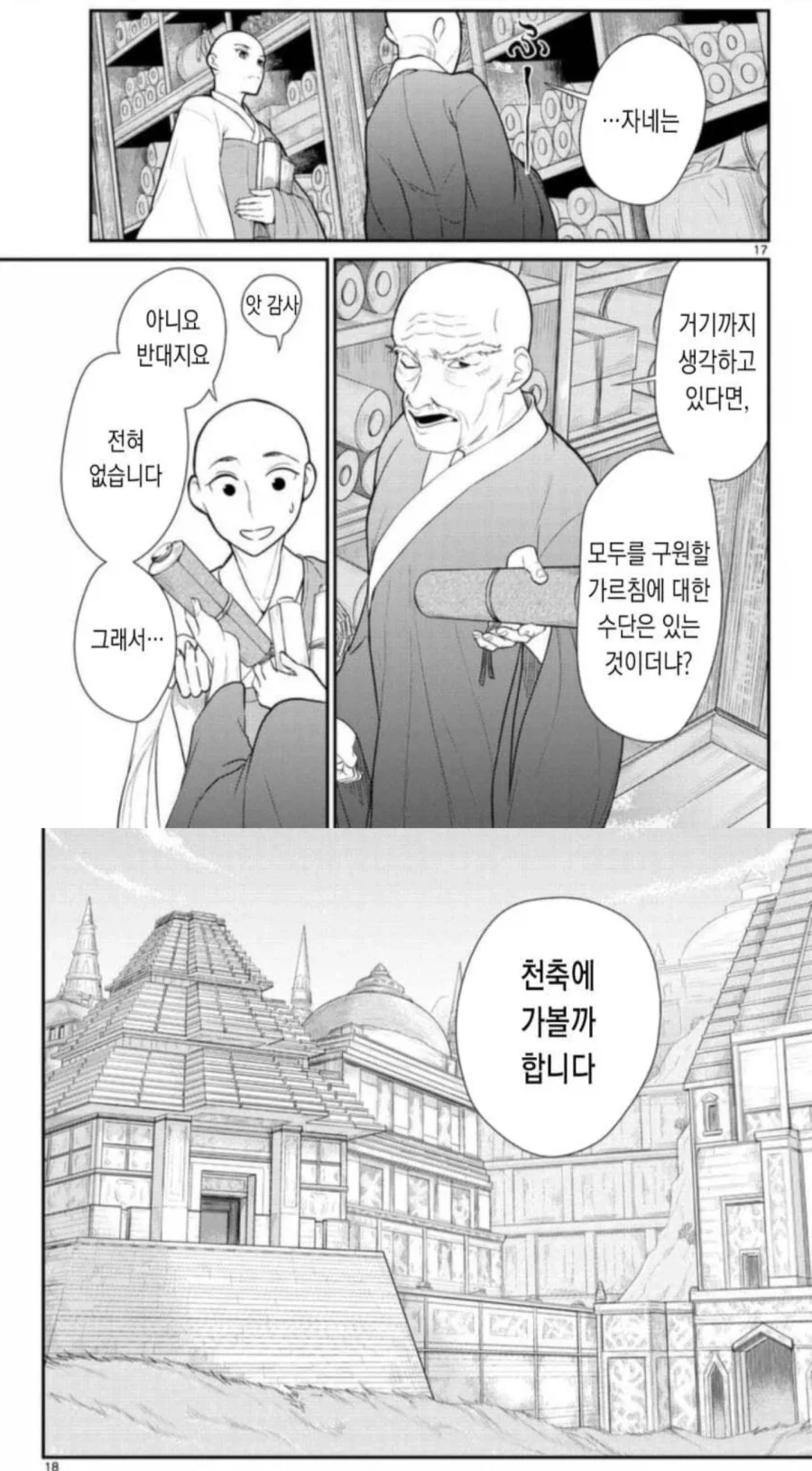 생각보다 불교를 심오하게 다루는 만화_12.webp
