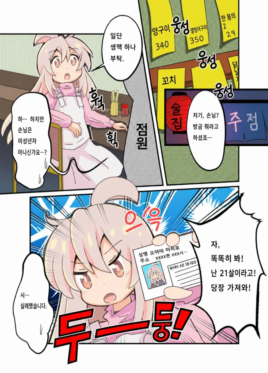 커다란 톰보이 누나와 사귀는 만화.manhwa 이미지 15