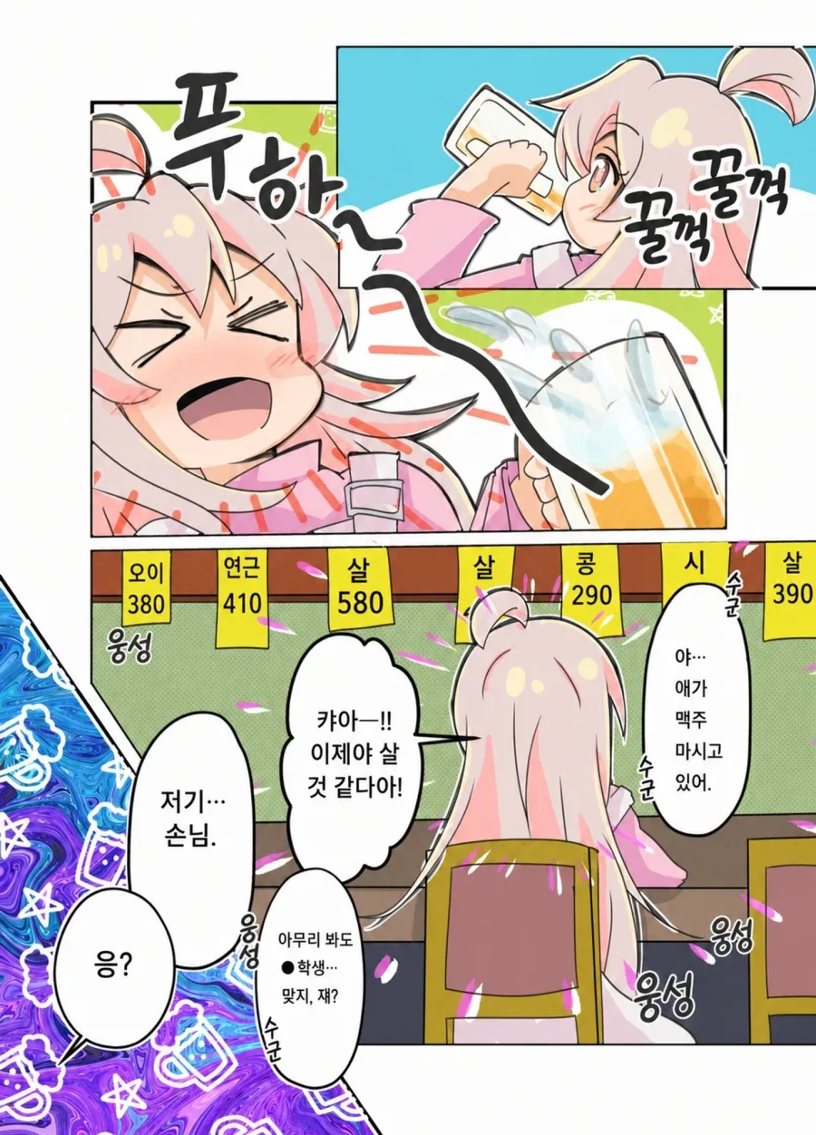 오빠는끝) 성인이 된 마히로가 이자카야에 가는 Manhwa_2.webp