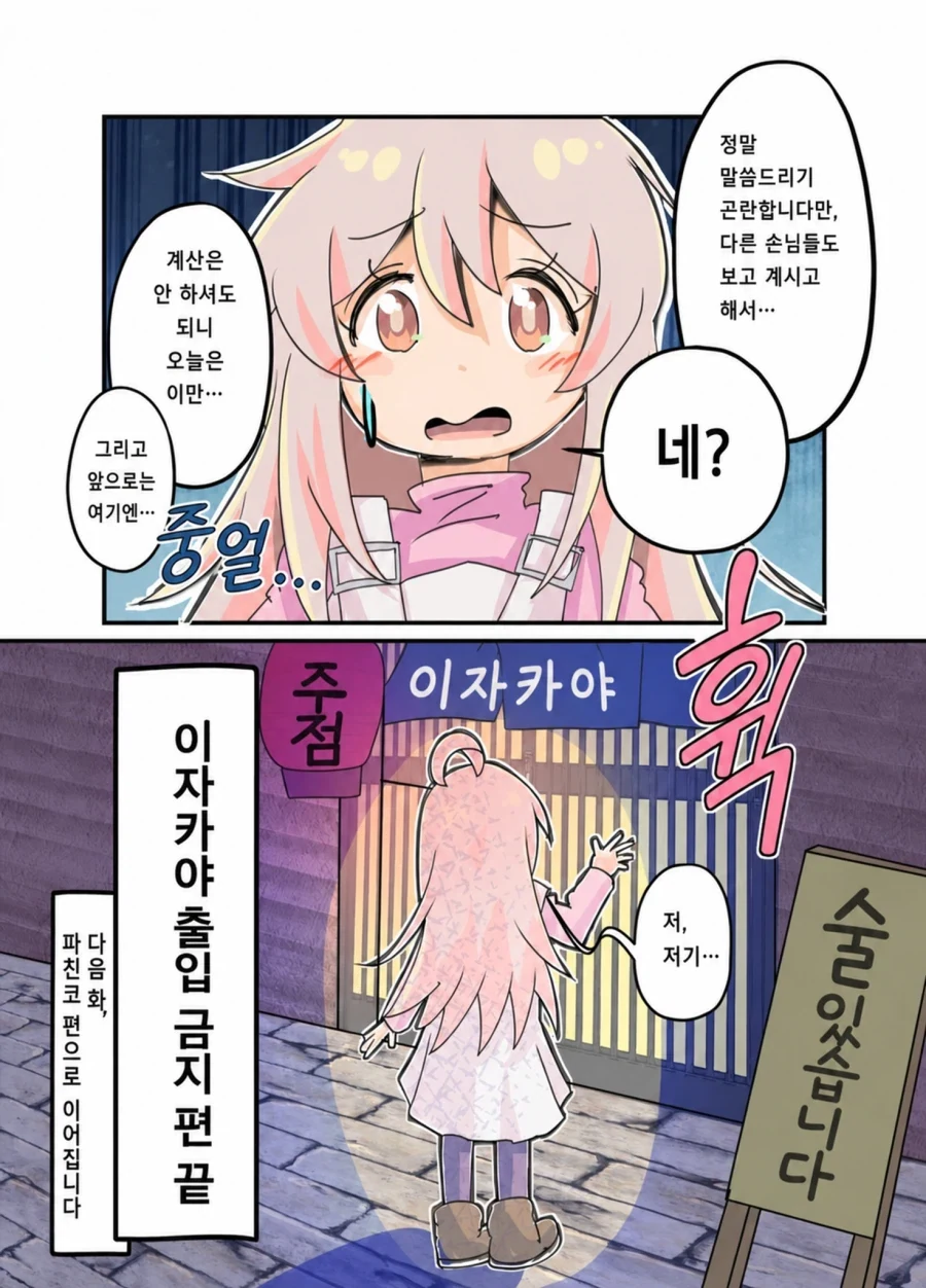 오빠는끝) 성인이 된 마히로가 이자카야에 가는 Manhwa_3.webp