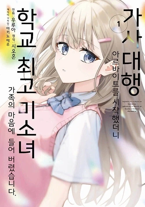 커다란 톰보이 누나와 사귀는 만화.manhwa 이미지 7