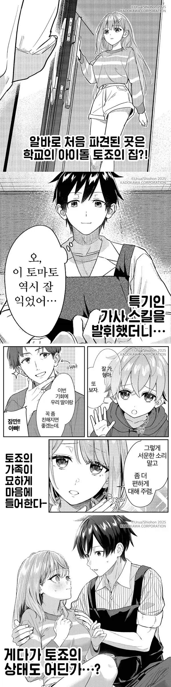 히로인보다 어느새 가족부터 공략에 성공한 주인공_2.webp