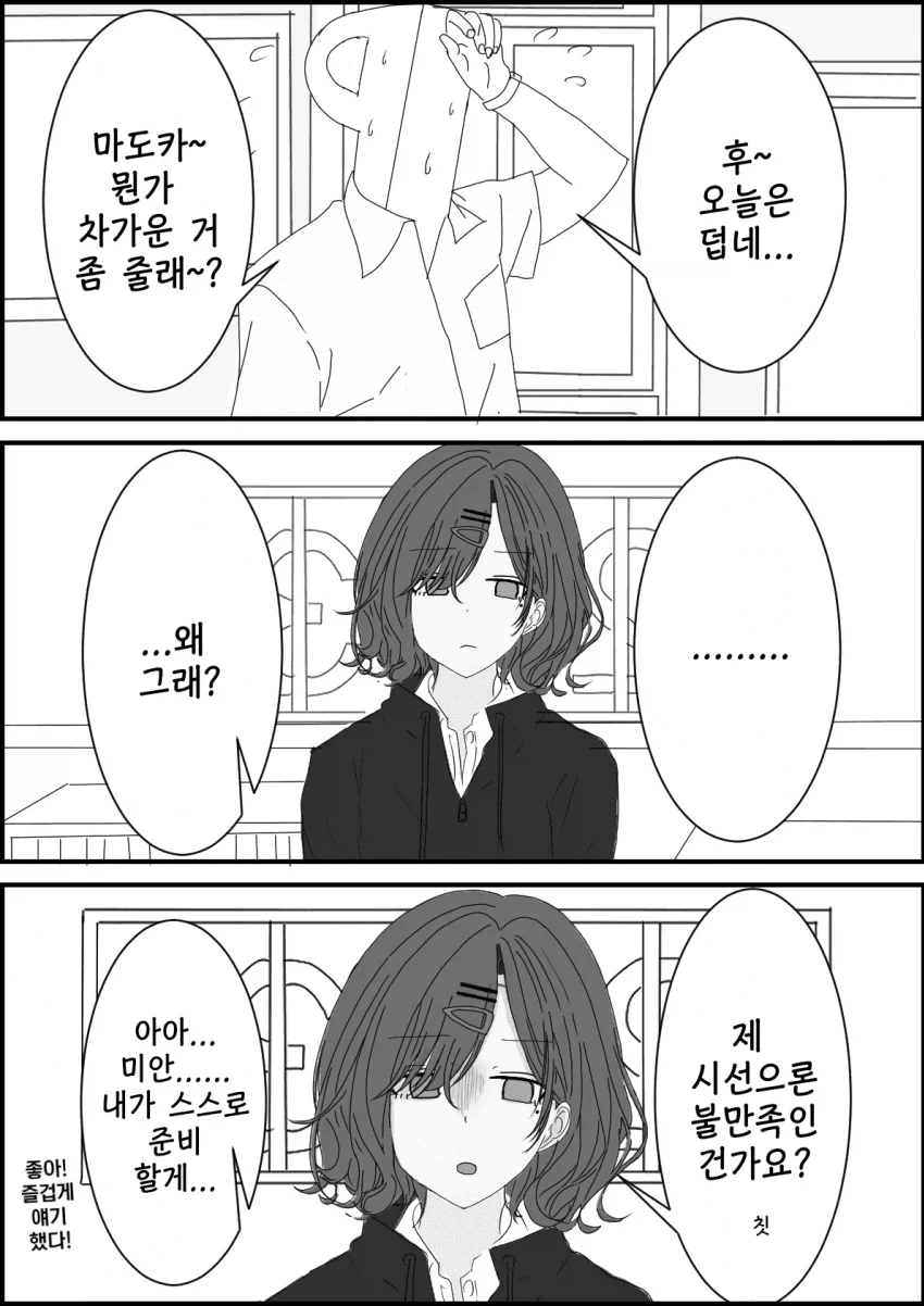 커다란 톰보이 누나와 사귀는 만화.manhwa 이미지 12