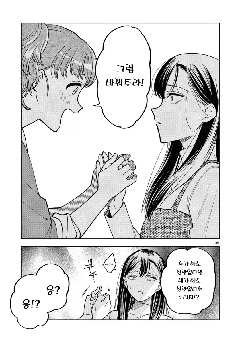 징징대다가 한소리 듣는 만화_2.webp
