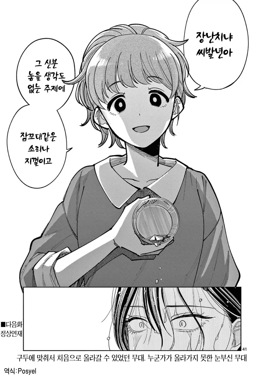 징징대다가 한소리 듣는 만화_4.webp