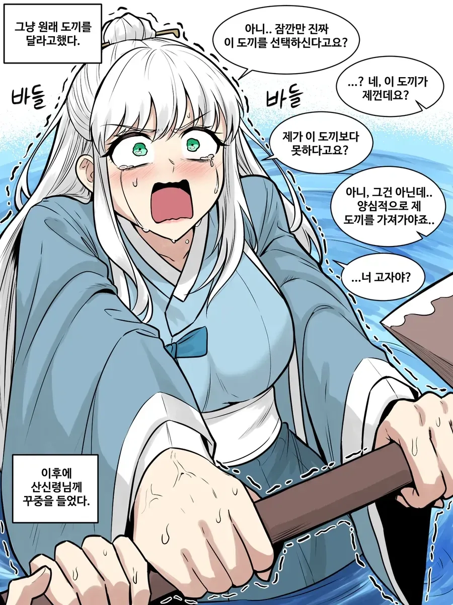 나무꾼의 선택.manhwa_2.webp