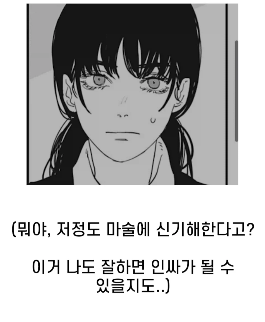 체인소맨) 마법을 보여주는 덴지&아사_5.webp