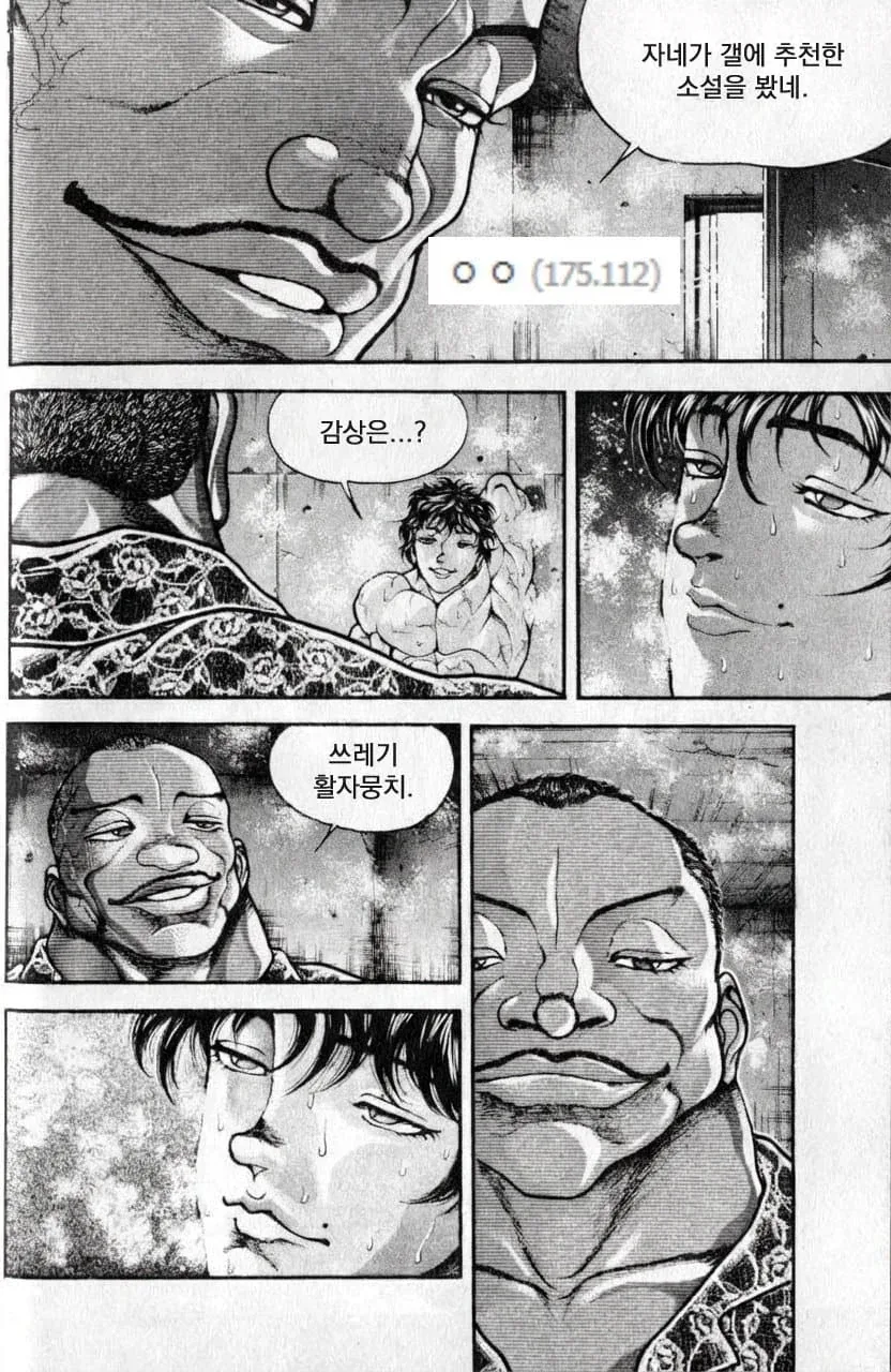 글잘알이 웹소를 못즐기는 만화_2.webp