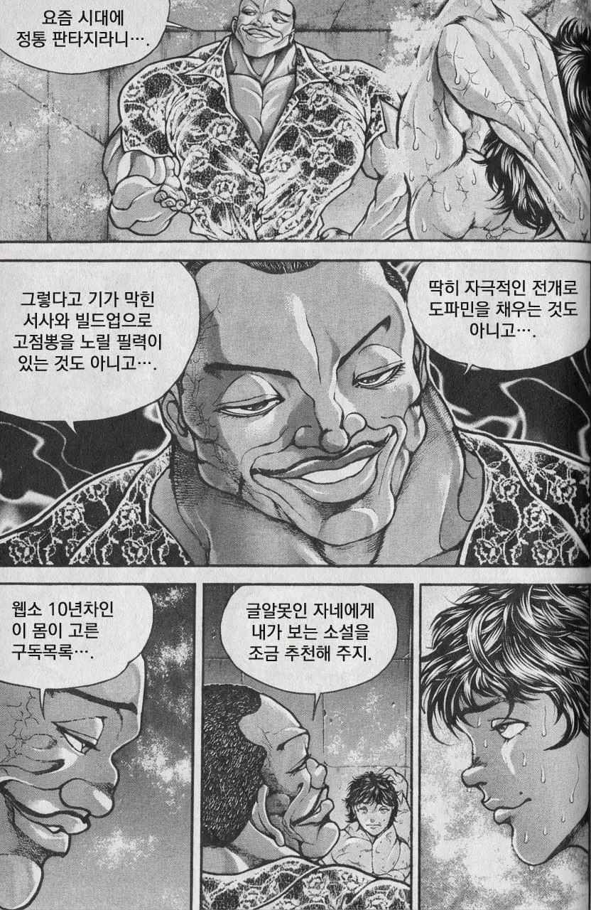 글잘알이 웹소를 못즐기는 만화_3.webp