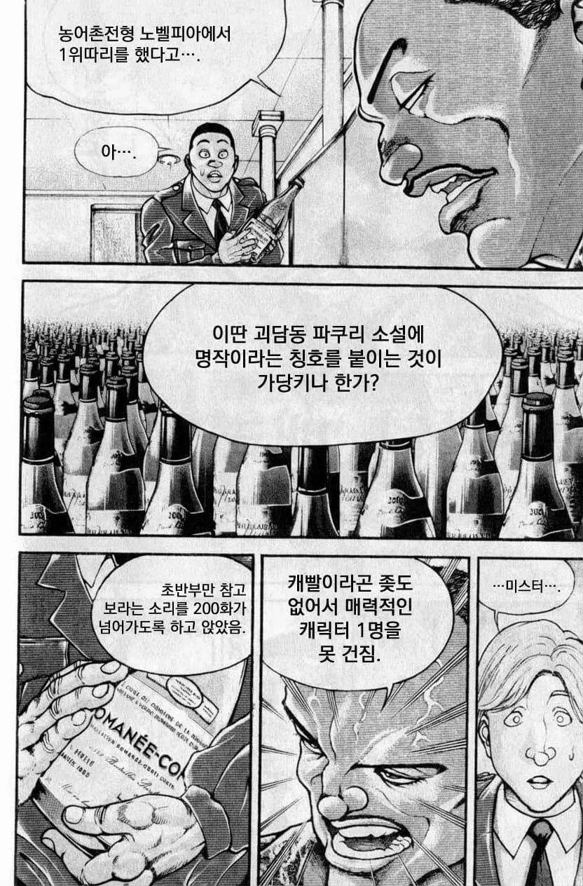 글잘알이 웹소를 못즐기는 만화_22.webp